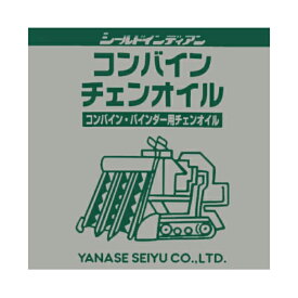 ヤナセ製油 シールドインディアン コンバインチェンオイル 4L (コンバイン・バインダー用)