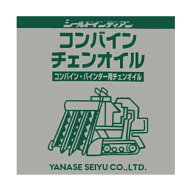 ヤナセ製油 シールドインディアン コンバインチェンオイル 4L 6本入 (コンバイン・バインダー用)