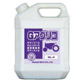 ヤナセ製油 Gアグリコ 4L (粘度：SAE 90)(API：GL-4)(トランスミッション・ギヤーオイル)