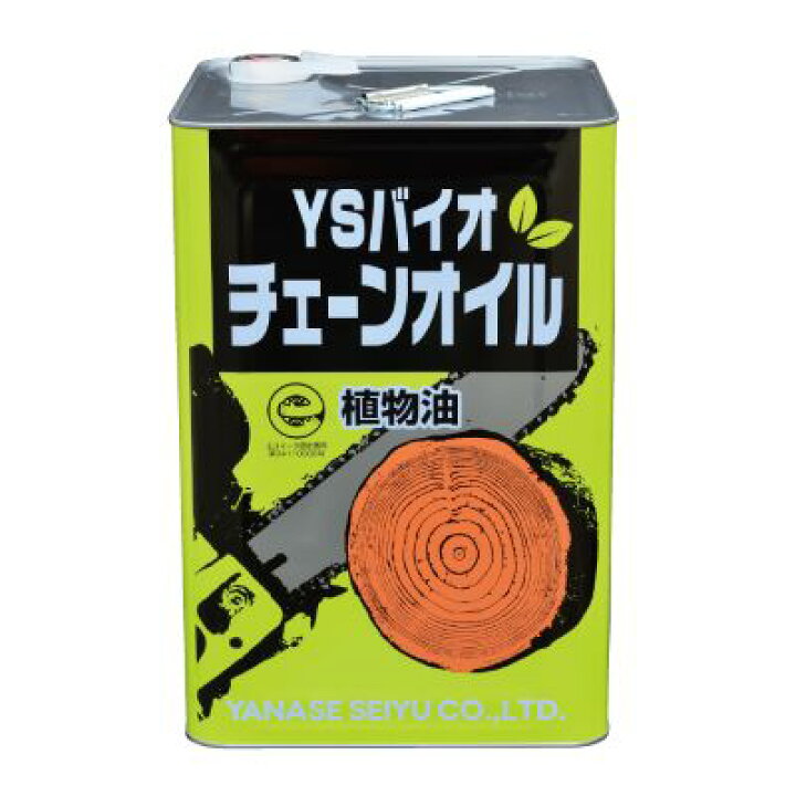 楽天市場】ヤナセ製油 YSバイオチェーンオイル 18L 植物性チェンオイル 