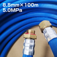 【グローランド】 デュラブルースプレーホース 8.5mm×100m （最高耐圧5.0MPa）（十川産業・除草剤散布・…
