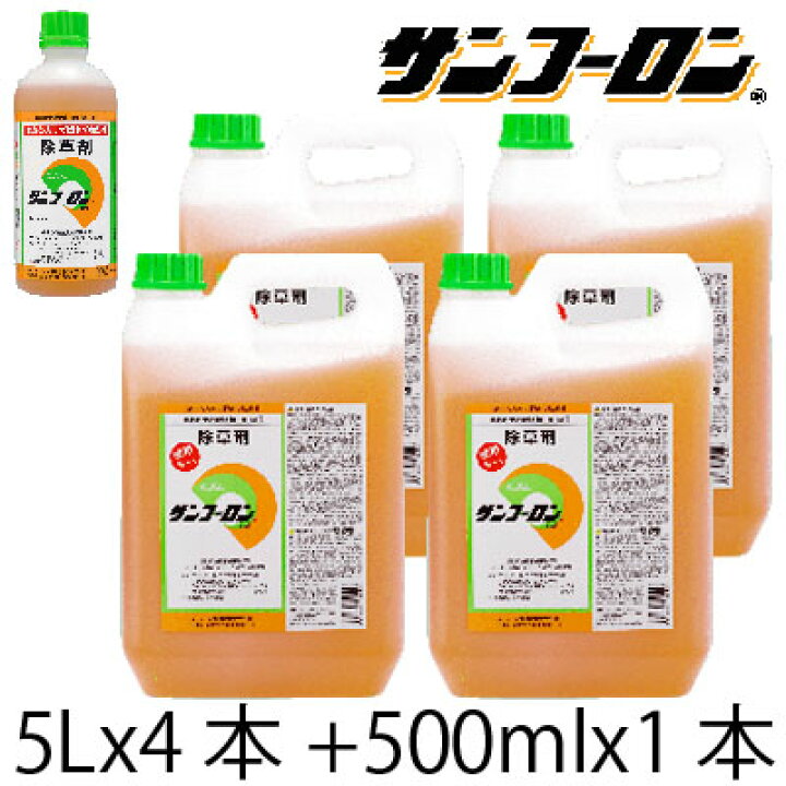 楽天市場 除草剤 サンフーロン 5l 4本入 計l 500ml 1本おまけ付き 除草剤 ラウンドアップ 旧型 のジェネリック品 スギナ 竹 笹 も枯れる成分 農薬 液剤 希釈 アグリズ楽天市場店