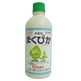 【農薬】 まくぴか 500ml 【展着剤】 芝生 ベントグラス お茶 均一付着 汚れ軽減 早期乾燥 水量節約 マクピカ シリコーン系展着剤