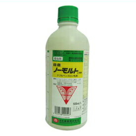 【農薬】ノーモルト乳剤 500cc【園芸用 殺虫剤】