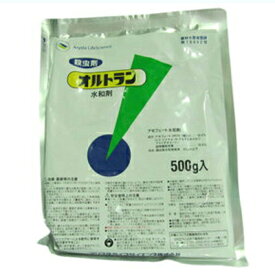 【農薬】オルトラン水和剤 500g【園芸用 殺虫剤】