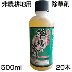 除草剤 非農耕地用 シンセイ 草枯れ次郎 500mL 20本 「農薬として使用できません」 グリホサートアンモニウム塩 道路 公園 宅地 駐車場 運動場