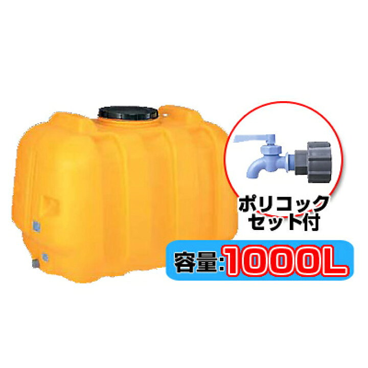 楽天市場】コダマ樹脂工業 タマローリータンク（横型） AT-1000 