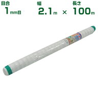 【個人宅配送OK】シンセイ 防虫ネット 目合1mm目 2.1m×100m (農業用 園芸用 家庭菜園 ガーデニング 農業…