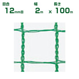 ダイオ化成 防鳥・防獣ネット ダイオネット 1212 緑 12mm目 2m×100m (防風網)(農業用)(農業資材)(農園)(園芸)(家庭菜園)(代引不可)