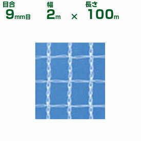 ダイオ化成 防風ネット ダイオネット 190N 白 9mm目 2m×100m (防風網)(農業用)(農業資材)(農園)(園芸)(家庭菜園)(代引不可)