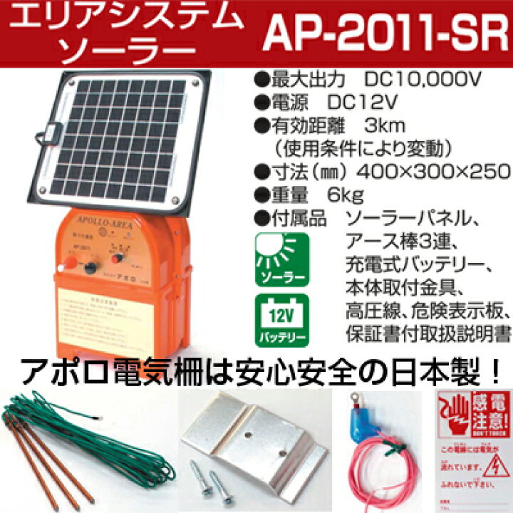 楽天市場】電気柵 本体 電気柵 ソーラー 電気柵 アポロ エリアシステム 