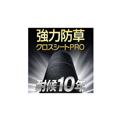 耐候年数約10年以上 日本マタイ 新着 強力 防草クロスシート 超激安 PRO メガソーラー HC10652 2×50m 2本入 太陽光発電