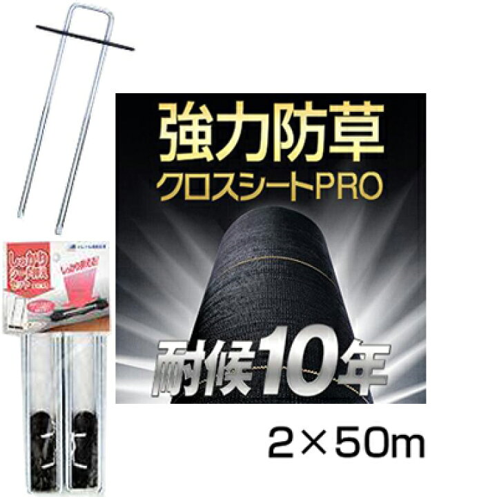 楽天市場】防草シート 2m 1本 耐候年数約10年 日本マタイ 強力 防草 
