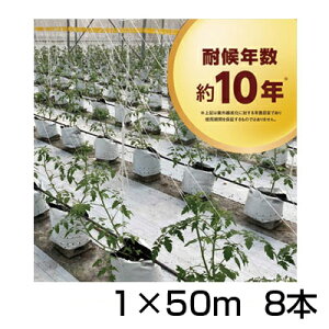 防草シート 1m 8本 耐候年数約10年 日本マタイ 強力 防草クロスシート PRO 1m X 50m (HC10665) クラウディホワイト (少し灰色) 白色 反射 太陽光 両面パネル 畝間 ハウス内通路