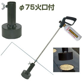 【送料無料】【最短当日発送】 新富士バーナー マルチバーナープロ MB-P 本体+マルチ穴あけ火口φ75セット 【農業用マルチシート 穴あけ ラク 効率化 省力化 農家用 園芸用 家庭菜園 プロ対応 ジャガイモ タマネギ レタス 落花生 ダイコン コーン 白菜 キャベツ】