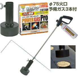 【送料無料】新富士バーナー マルチバーナープロ 本体+マルチ穴あけ火口φ75+レギュラーガス3本セット 【農業用マルチシート 穴あけ ラク 効率化 省力化 農家用 園芸用 家庭菜園 プロ対応 ジャガイモ タマネギ レタス 落花生 ダイコン コーン 白菜 キャベツ】