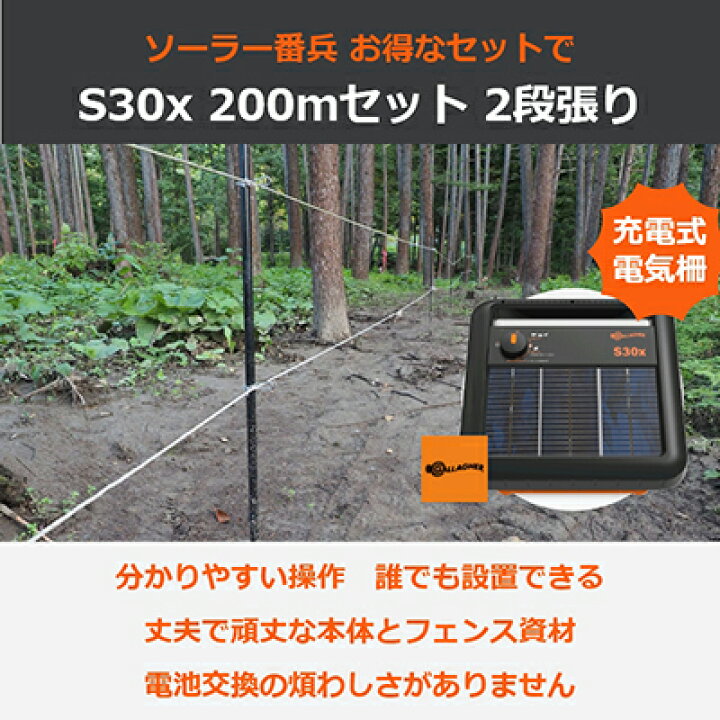 楽天市場】電気柵 ソーラー セット サージミヤワキ 電気柵 本体 