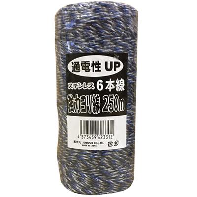 シンセイ 電気柵 資材 強力ヨリ線 ステンレス6本線 3色 （青・白・白） 250m巻 柵線 ポリワイヤー コード ロープ