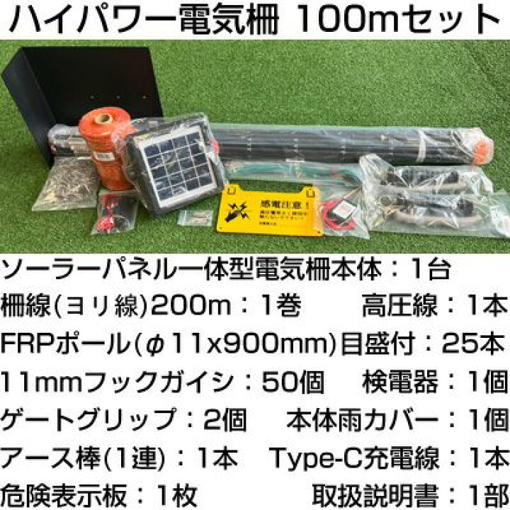 楽天市場】【期間限定4000円値引き】 電気柵セット 電気柵 ソーラー 