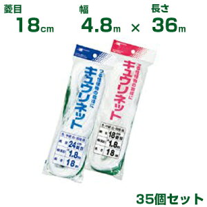 ���{�}�^�C �L���E���l�b�g ���� 18cm�H�� 4.8×36m 35�Z�b�g