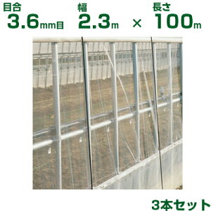 ylzOKz{ChNX hlbg TT͂lbg HM3388 ڍ3.6mm 2.3m×100m 95% 3{ (_Ɨp |p _Ǝ h lbg  rj[nEX  Ԗ }