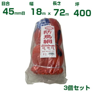 �V���Z�C �h���� 400D 45mm�� 400�� �I�����W 18x72m 3�Z�b�g(�h���l�b�g)(���Q�΍�)(��)(�J���X)(�h����)(�_�Ɨp)(���|�p)(�_�Ǝ���)(�ƒ�؉�)