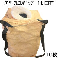 シンセイ 米用 角型 フレコンバッグ 1t 排出口有 X 10枚 食品衛生法適合品 穀物検定協会検査済 バージン…
