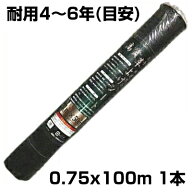 個人宅配送OK 防草シート 75cm シンセイ 高質草よけシート ブラック 0.75m X 100m 1本 135g /m2 耐用年数…