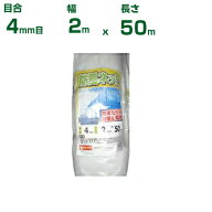 【個人宅配送OK】シンセイ 防風ネット 白 目合4mm目 2m×50m (防風網 農業用 家庭菜園 畑 ハウス 農業資…