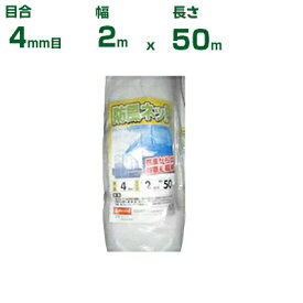 【個人宅配送OK】シンセイ 防風ネット 白 目合4mm目 2m×50m (防風網 農業用 家庭菜園 畑 ハウス 農業資材 農園 園芸 果樹 野菜 植木 庭木 りんご レモン みかん オレンジ 雪 網目 台風 ベランダ ホワイト 幅 200cm)
