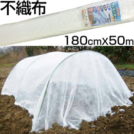 個人宅配送OK シンセイ 農業用 不織布 180cm X 50m ロール 1.8m 防霜 防鳥 防虫 保温 農業資材 園芸 トンネル べたがけ 印字なし 梱包 包装 ラッピング