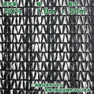 望月編織工業 遮光ネット ワイエムネット 銀 遮光ネットレギュラー500 1.8×50m 遮光率45〜50%