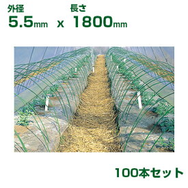 積水 セキスイ 農業用 ニューセキスイポール φ5.5 X 1800mm (FPR) 100本 グリーン
