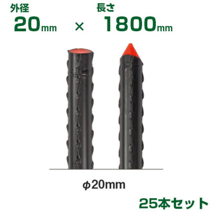 楽天市場】積水 ｾｷｽｲ 農業用支柱 イボ竹 ストロング φ20 X 1800mm 25本 
