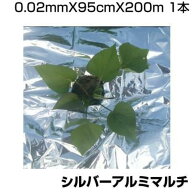 個人宅配送OK シンセイ シルバーアルミマルチ 0.02mm X 95cm X 200m 農業資材 家庭菜園 マルチング マル…