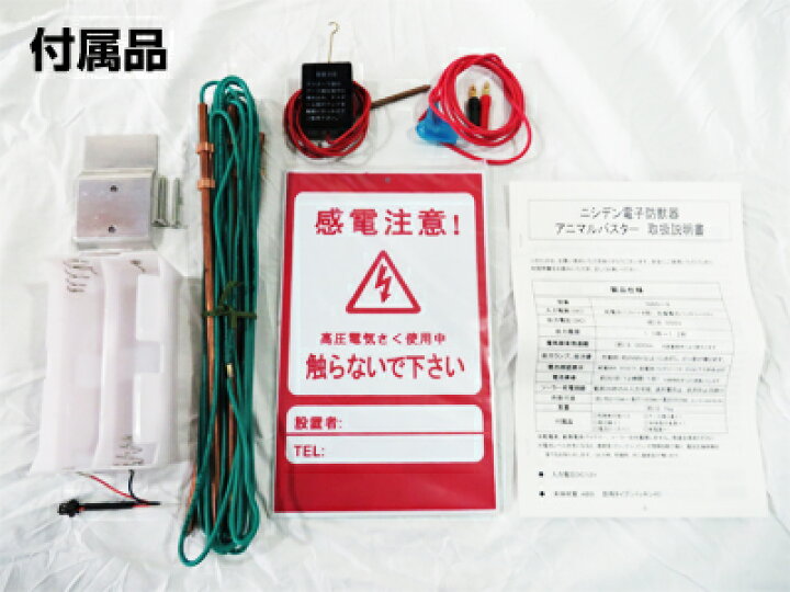 楽天市場】電気柵 本体 ニシデン産業 アニマルバスター NSD-5 「電源 