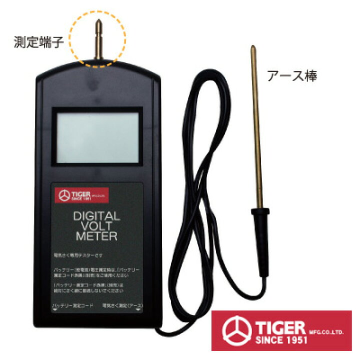 タイガー 電気柵 資材 TBS-DV2 デジタルボルトメーター テスター デジタル式電圧測定器 : アグリズ店