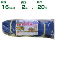 シンセイ ステン入り 猪鹿ネット 16cm目 2m×20m ステン2本編込み (張ロープ手編仕様) (農業資材)(アニマ…
