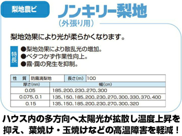 楽天市場】個人宅OK アキレス 外張り用 農ビ ノンキリー梨地 厚さ0.1mm 