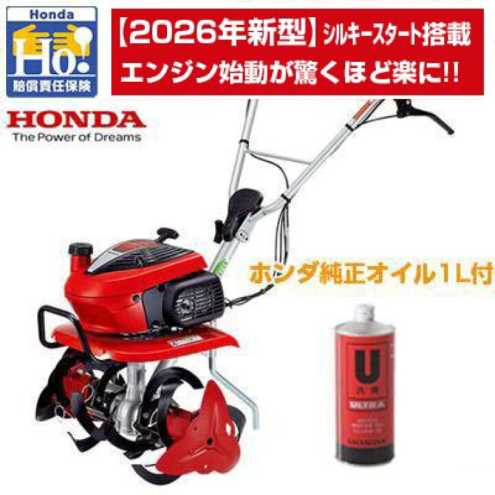 楽天市場】【ホンダ安心補償付】【ホンダ純正オイル1L付】耕運機 家庭 