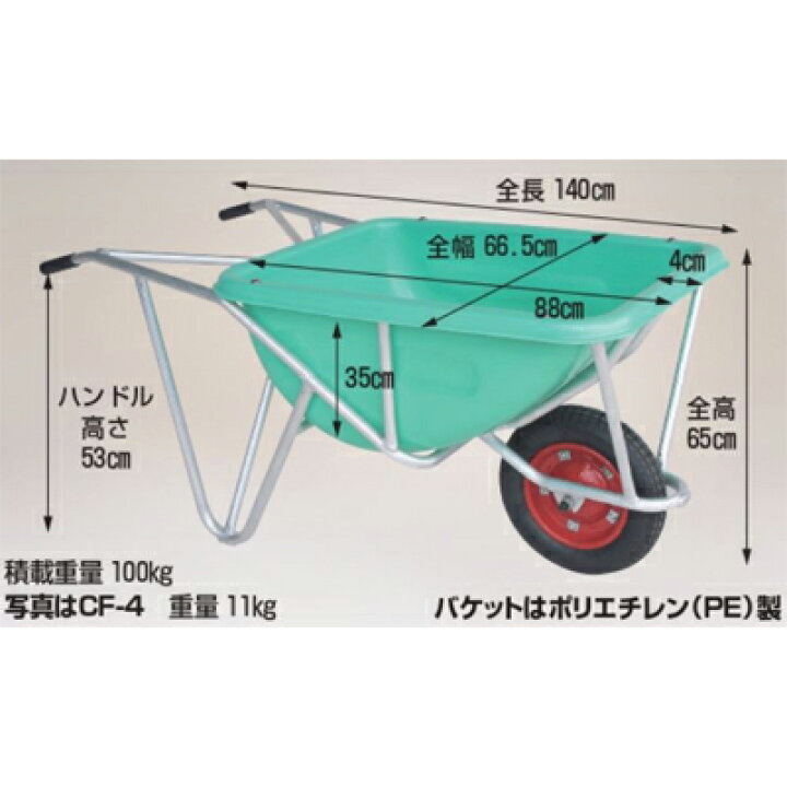 楽天市場】【個人宅配送OK】ハラックス アルミ運搬車 CF-4 アルミ一輪車 作業台車 ねこ車 ネコ車 猫車 【100キロ積載】 【深型バケットタイプ】 【メーカー直送・代引不可】 CF4 : アグリズ楽天市場店 楽天市場】【個人宅配送OK】ハラックス アルミ運搬車 CF-4 アルミ一輪車 作業台車 ねこ車 ネコ車 猫車 【100キロ積載】 【深型バケットタイプ】 【メーカー直送・代引不可】 CF4 : アグリズ楽天市場店