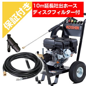 【プレミア保証プラス付き】【単品で買うより約1万5000円お得!!】工進 エンジン式高圧洗浄機 14Mpa JCE-1408UDX 【10m吐出延長ホース付】【ディスクフィルター付】