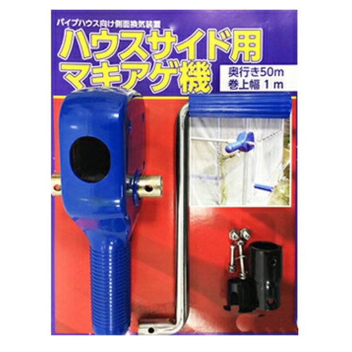 楽天市場】シンセイ ハウスサイド用 マキアゲ機 2個入 （奥行：50m 巻 