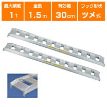 楽天市場】アルミブリッジ 1tの通販
