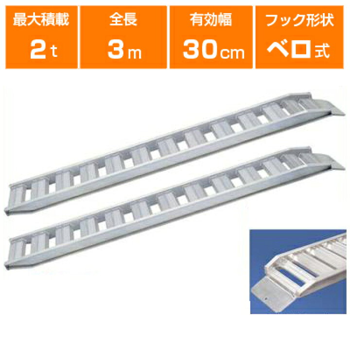 楽天市場】アルミブリッジ 2t 3m 2本セット 日軽金アクト PXF20-300-30 
