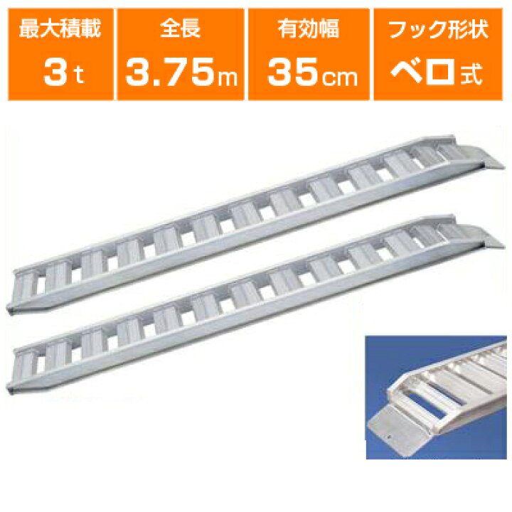 楽天市場】アルミブリッジ 3t 3.75m 2本セット 日軽金アクト PXF30-360 