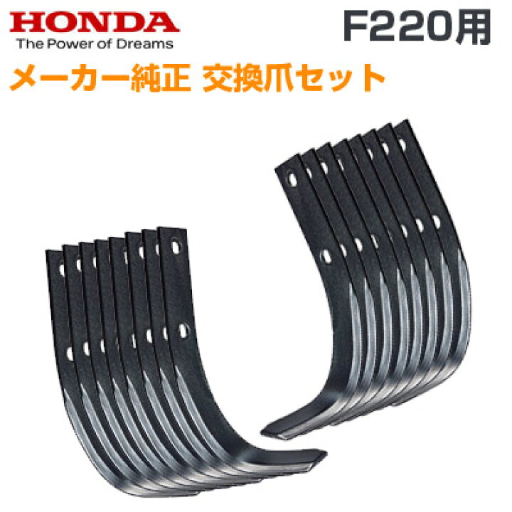 楽天市場】【F220用】ホンダ純正 管理機交換爪セット 標準ローター 