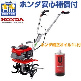 【ホンダ安心補償付】【ホンダ純正オイル1L付】耕運機 家庭用 ホンダ FG201 JT 管理機 ミニ耕運機 小型耕運機 耕耘機 耕うん機 プチな ぷちな プチナ (標準ローター仕様)