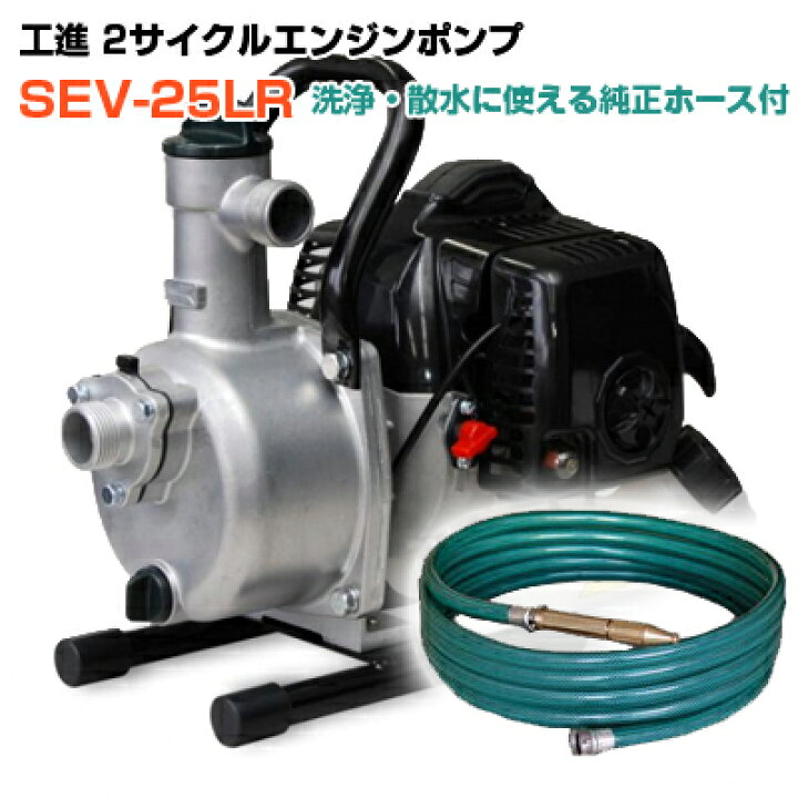 楽天市場】【メーカー純正 散水・洗浄切替ホース付】工進 エンジン 