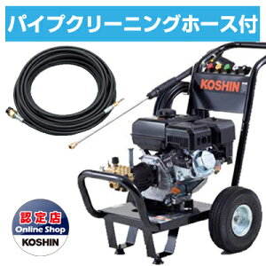 工進 エンジン式高圧洗浄機 14Mpa JCE-1408UDX 【パイプクリーニングホース付】